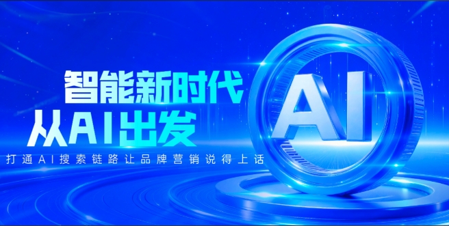 实测佛山GEO优化公司：靠谱服务商的核心判断标准
